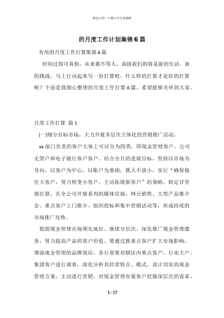 的月度工作计划集锦6篇