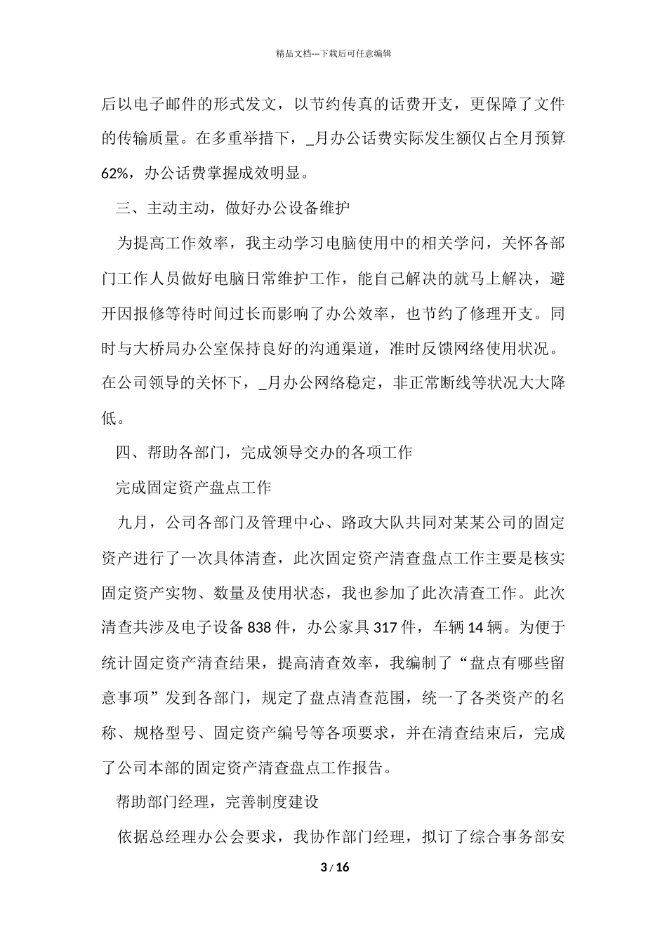 的月度个人工作总结集锦九篇_第3页