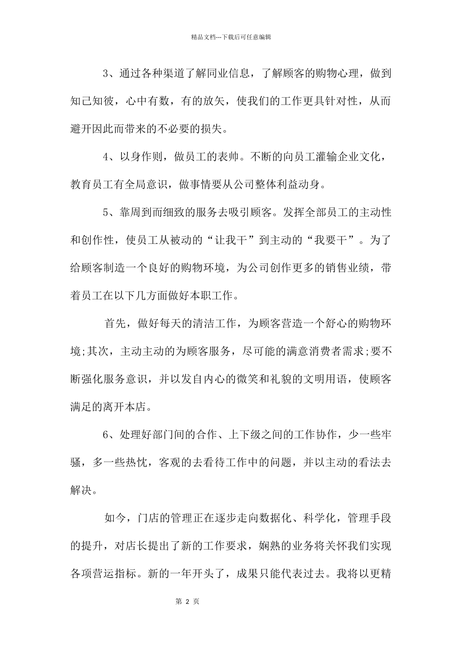 的服装公司年终工作总结_第2页