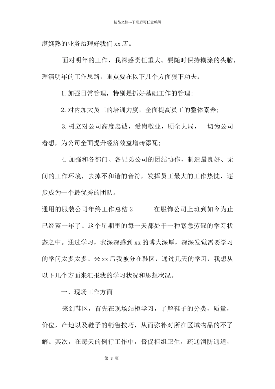 的服装公司年终工作总结_第3页