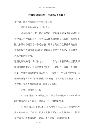 的服装公司年终工作总结