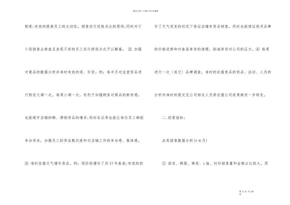 的服装销售工作总结_第2页