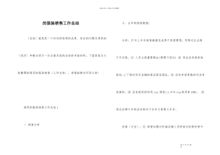 的服装销售工作总结