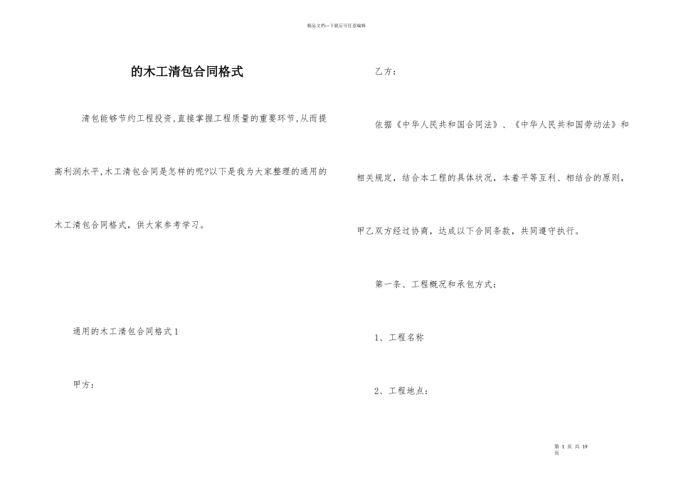 的木工清包合同格式_第1页