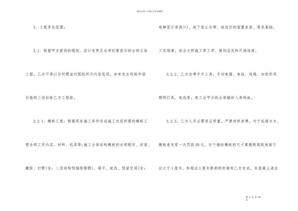 的木工清包合同格式_第2页