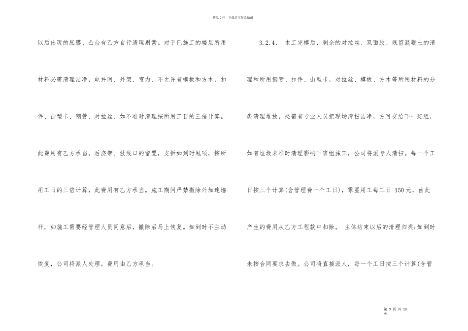 的木工清包合同格式_第3页