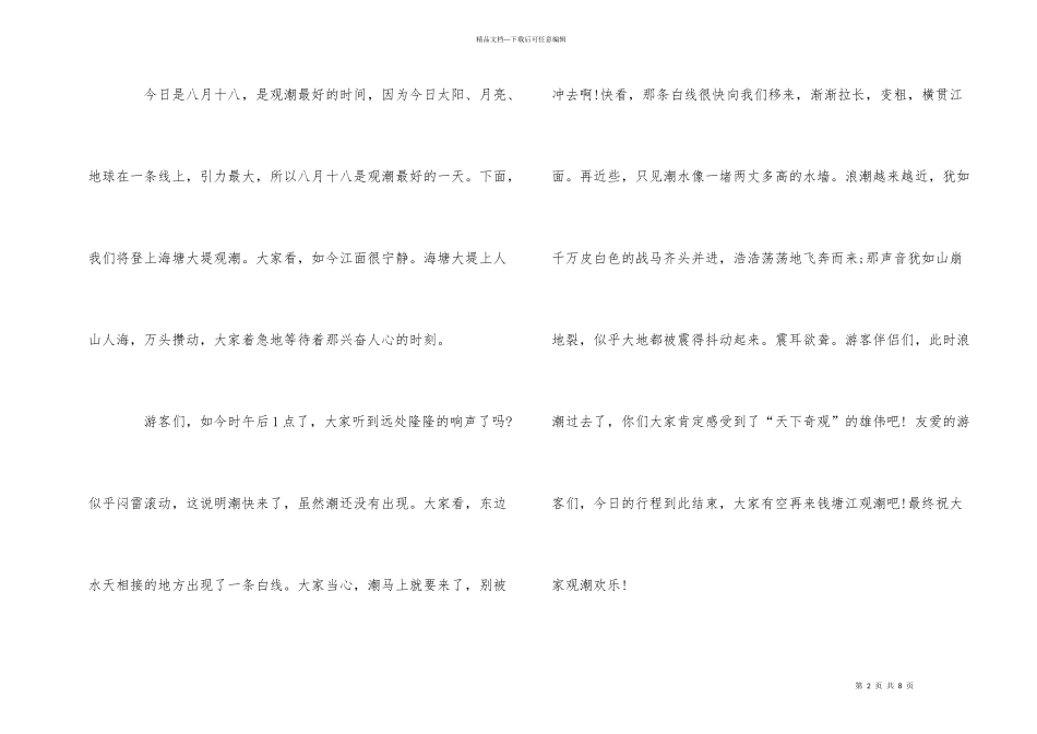的杭州钱塘江导游词五篇_第2页