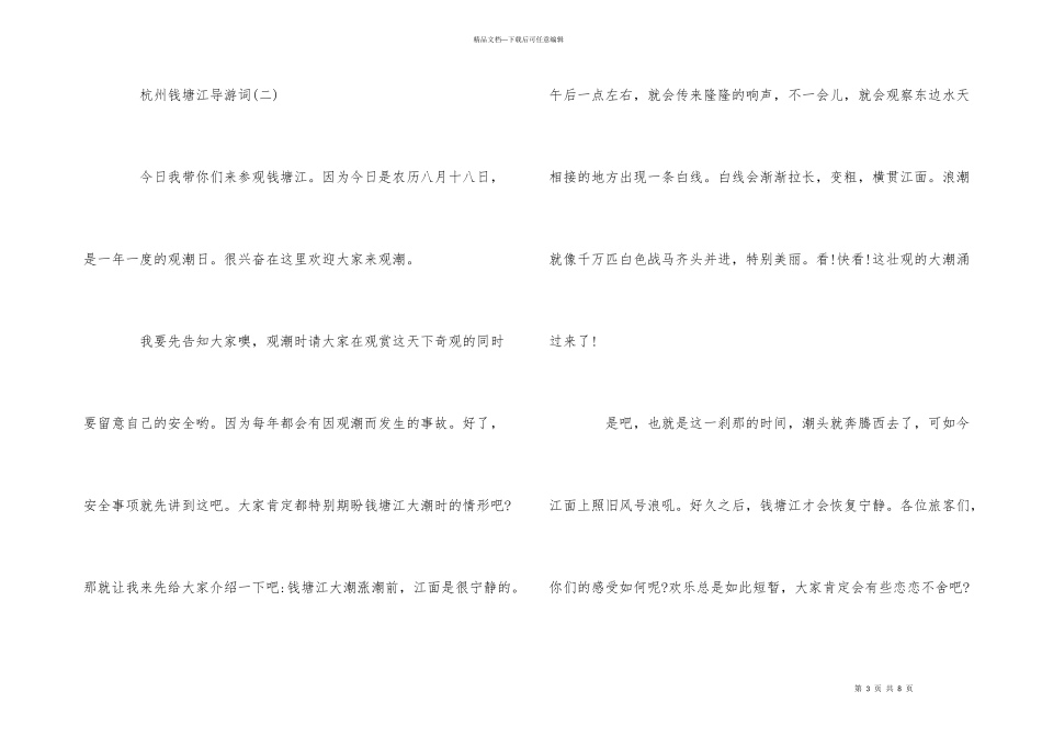 的杭州钱塘江导游词五篇_第3页