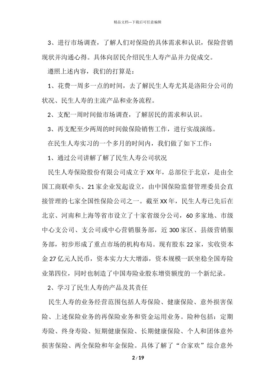 的毕业实习周记集锦9篇_第2页