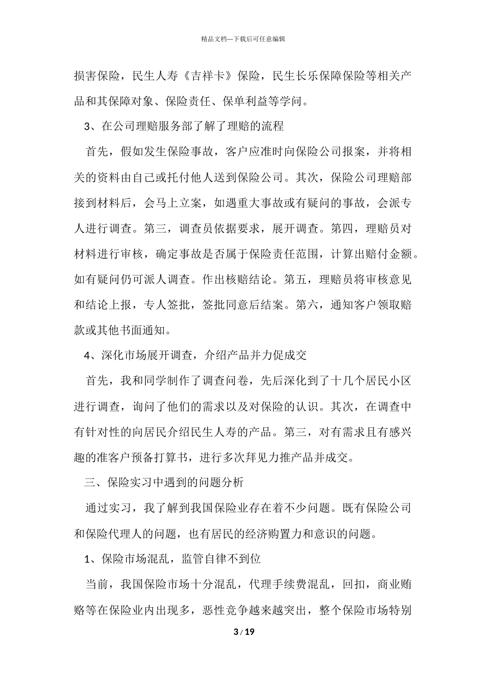 的毕业实习周记集锦9篇_第3页