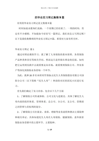 的毕业实习周记集锦9篇