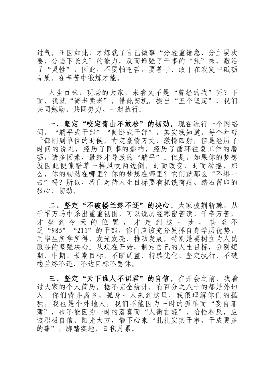 脚踏实地 艰苦耕耘——在金堂这片美丽的大地上洒下辛勤汗水留下无悔青春_第2页