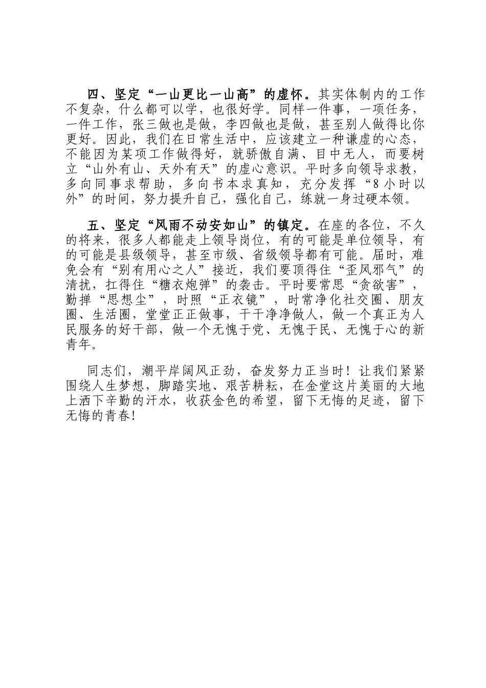 脚踏实地 艰苦耕耘——在金堂这片美丽的大地上洒下辛勤汗水留下无悔青春_第3页