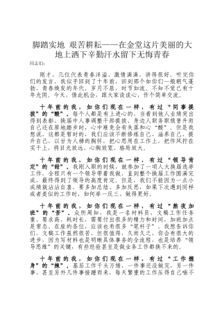 脚踏实地 艰苦耕耘——在金堂这片美丽的大地上洒下辛勤汗水留下无悔青春