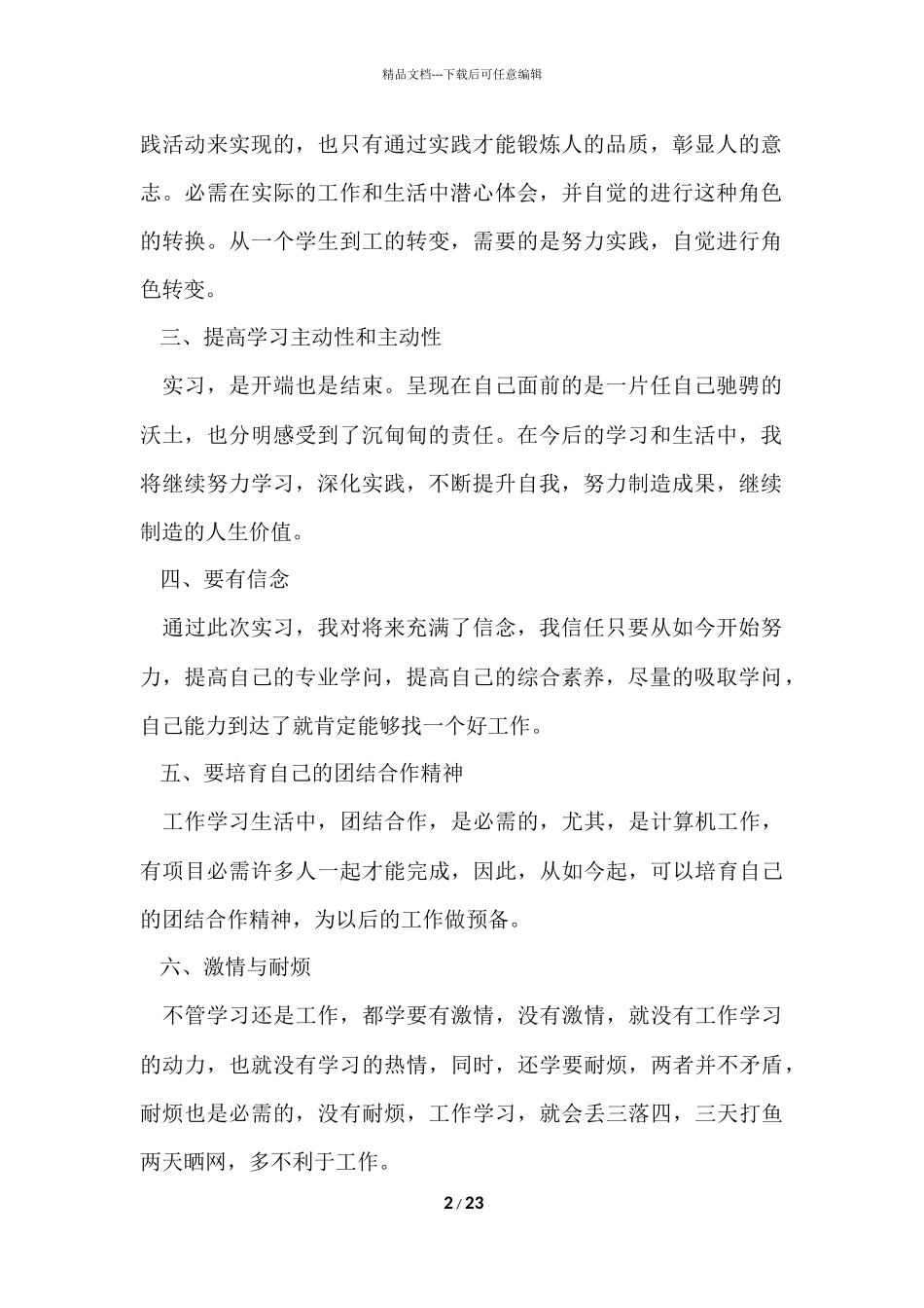 的毕业实习心得体会汇编八篇_第2页