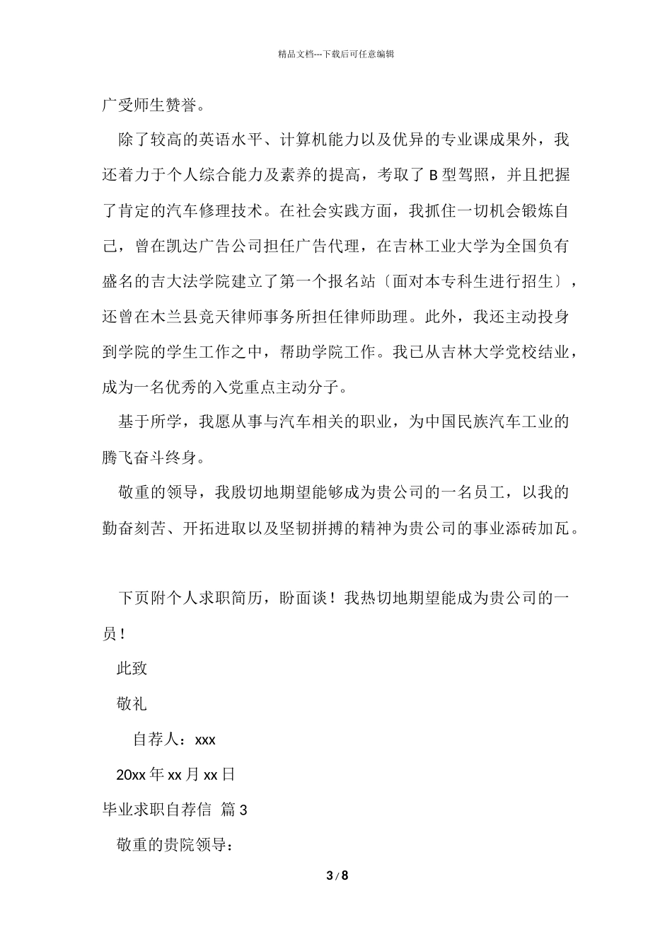 的毕业求职自荐信汇总5篇_第3页