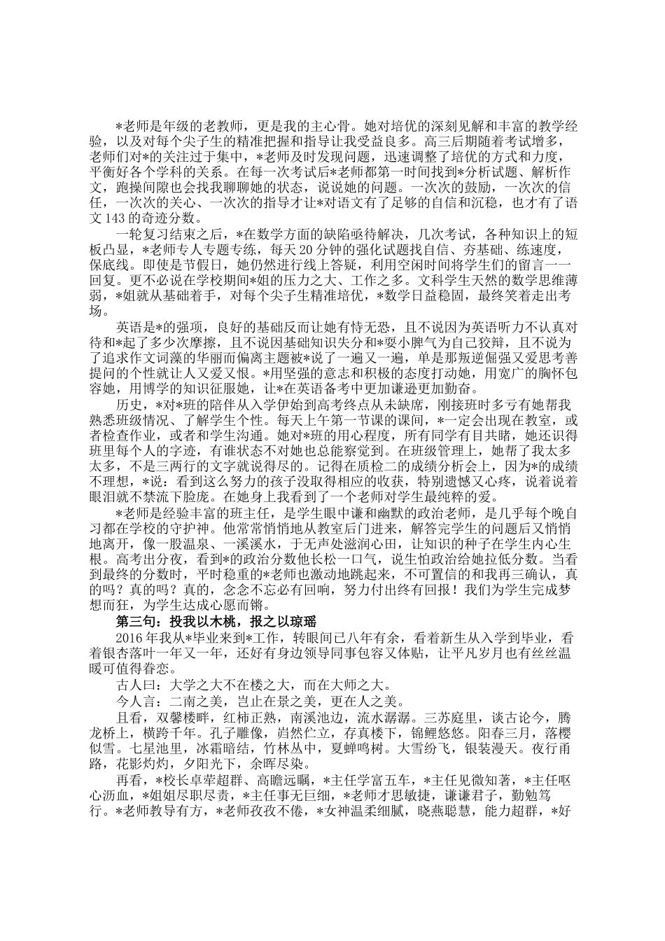 教师代表在2023－2024学年度教育教学工作表彰会上的发言_第2页