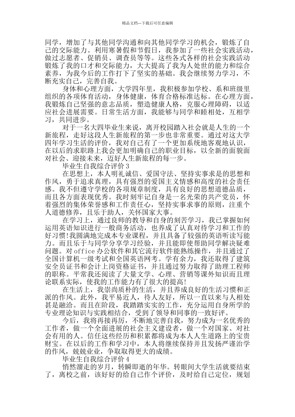 的毕业生自我综合评价范文五篇_第2页