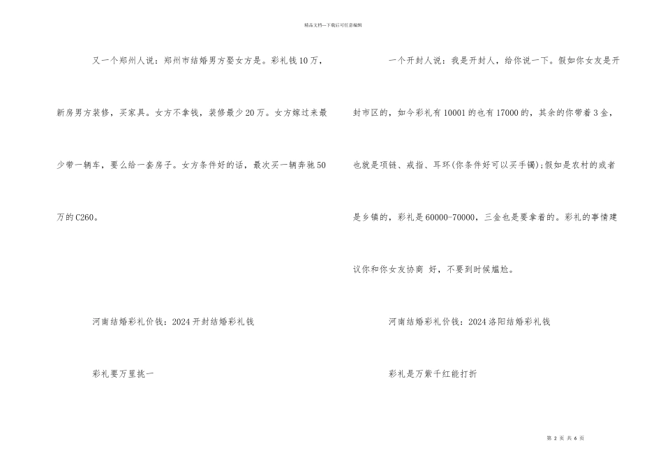 的河南结婚彩礼一般多少钱_第2页