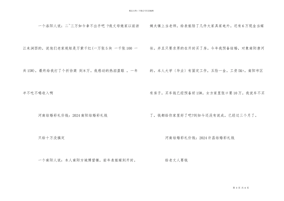 的河南结婚彩礼一般多少钱_第3页