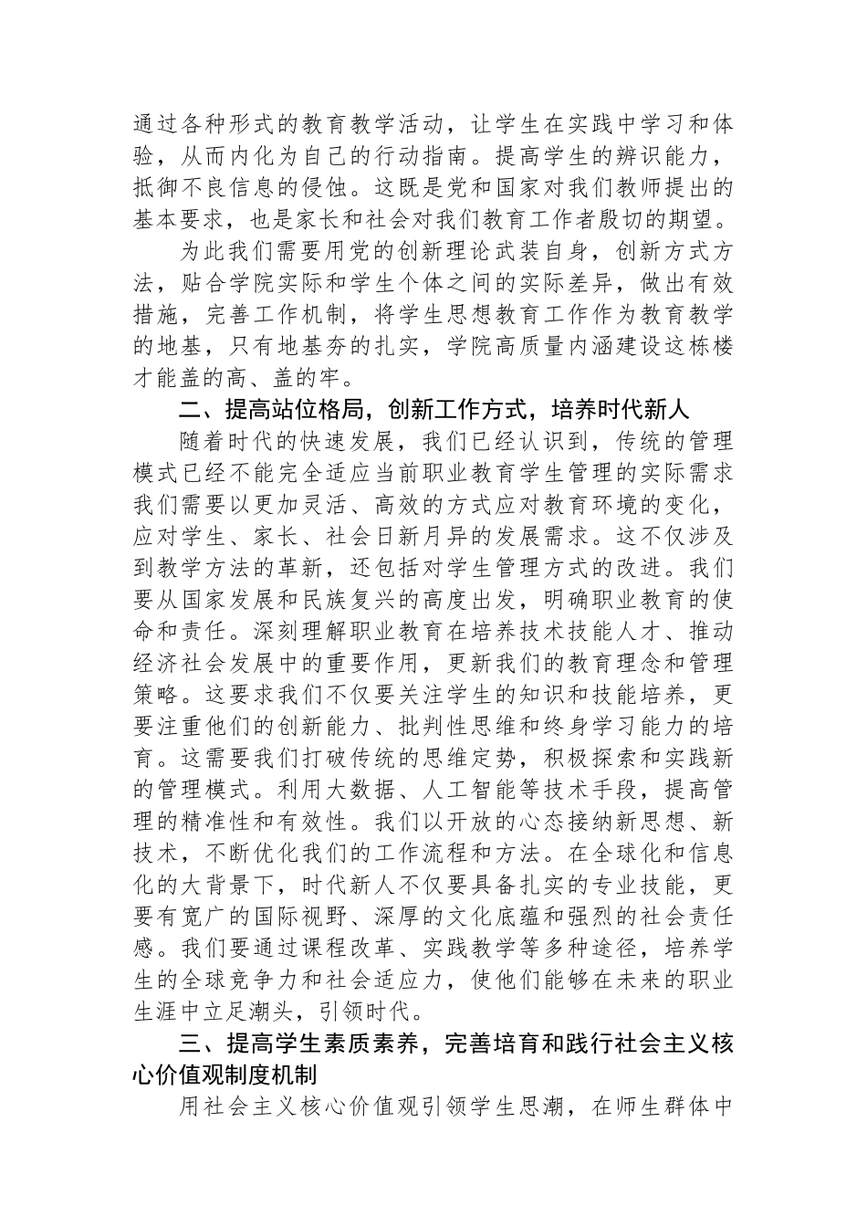 教师二十届三中全会学习心得_第2页
