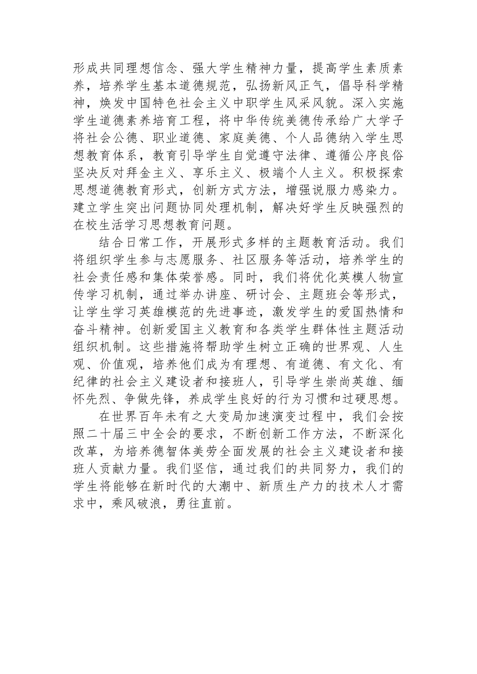 教师二十届三中全会学习心得_第3页