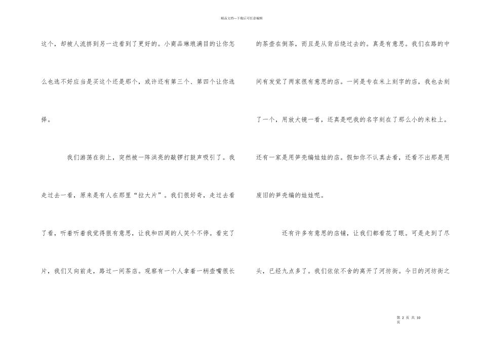 的河坊街旅游导游词五篇_第2页