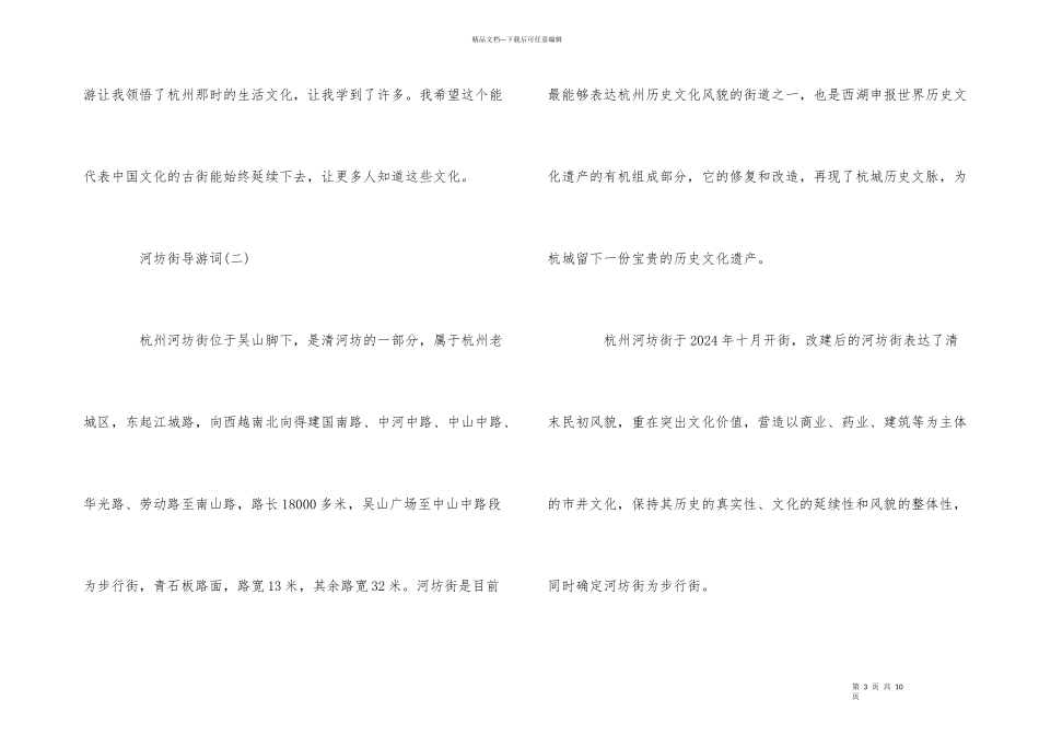 的河坊街旅游导游词五篇_第3页