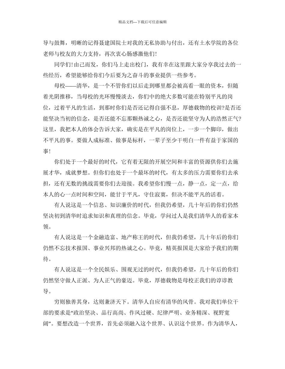 的清华大学毕业致辞演讲参考_第2页