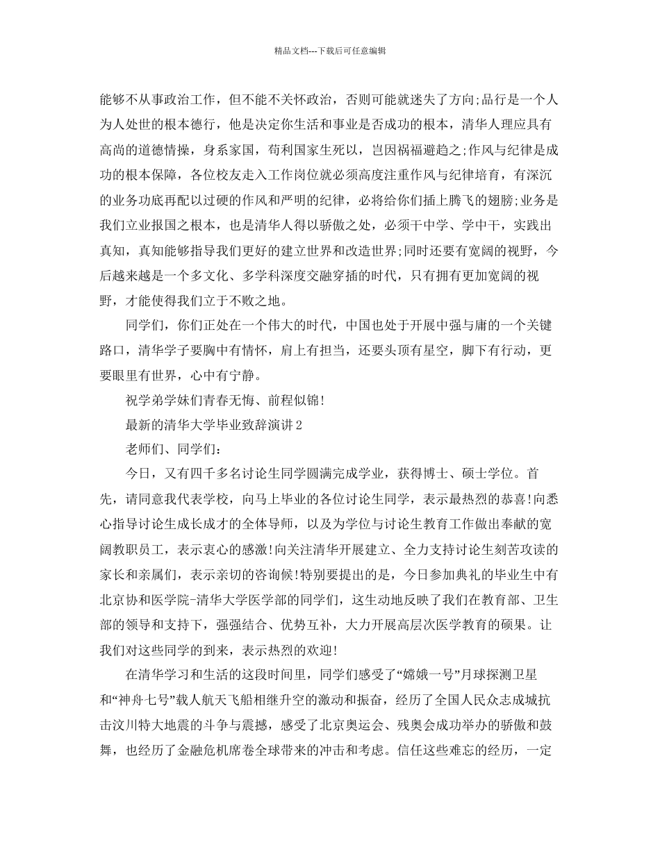 的清华大学毕业致辞演讲参考_第3页