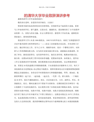 的清华大学毕业致辞演讲参考