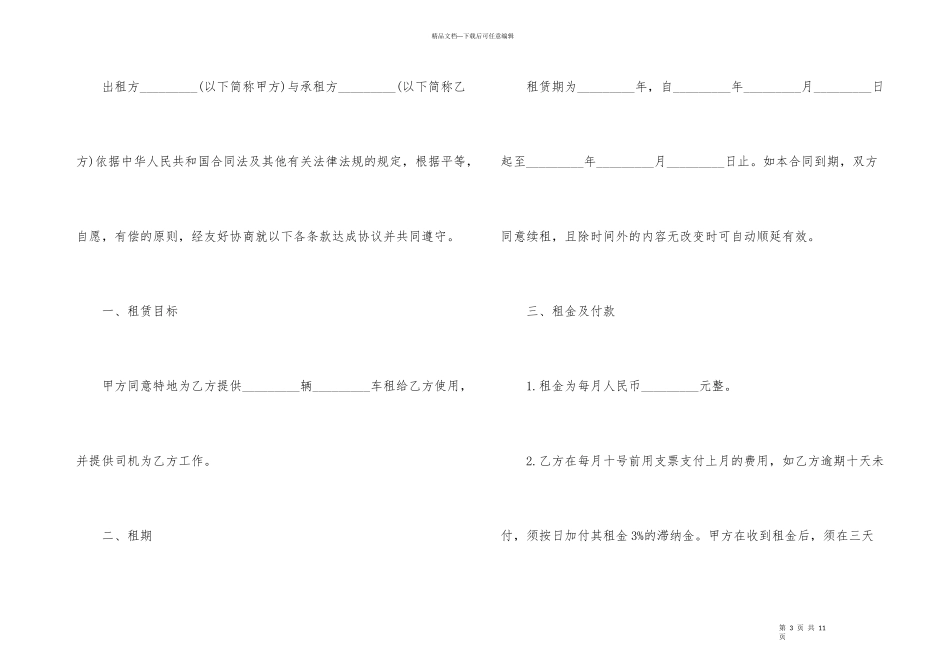 的特种车辆租赁合同模板_第3页