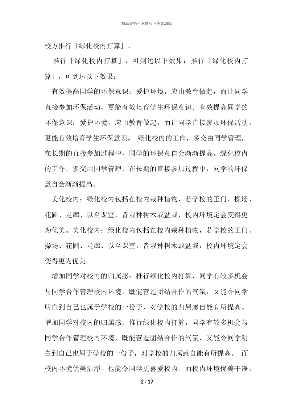 的环境建议书锦集十篇_第2页