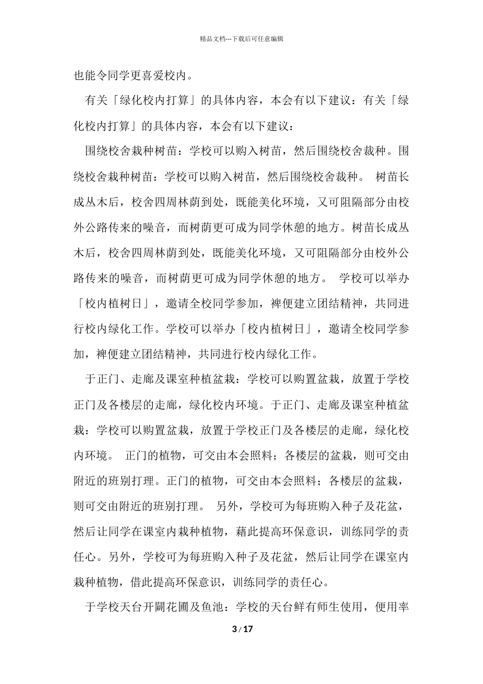 的环境建议书锦集十篇_第3页