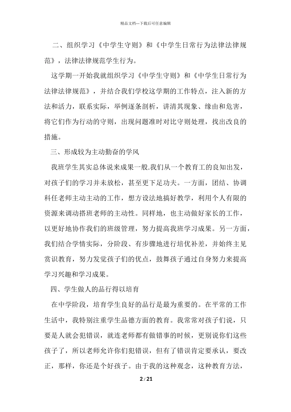 的班主任年级工作总结汇总七篇_第2页