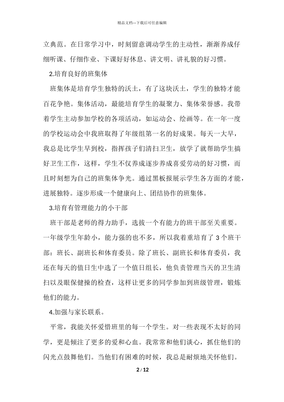 的班主任年级工作总结4篇_第2页