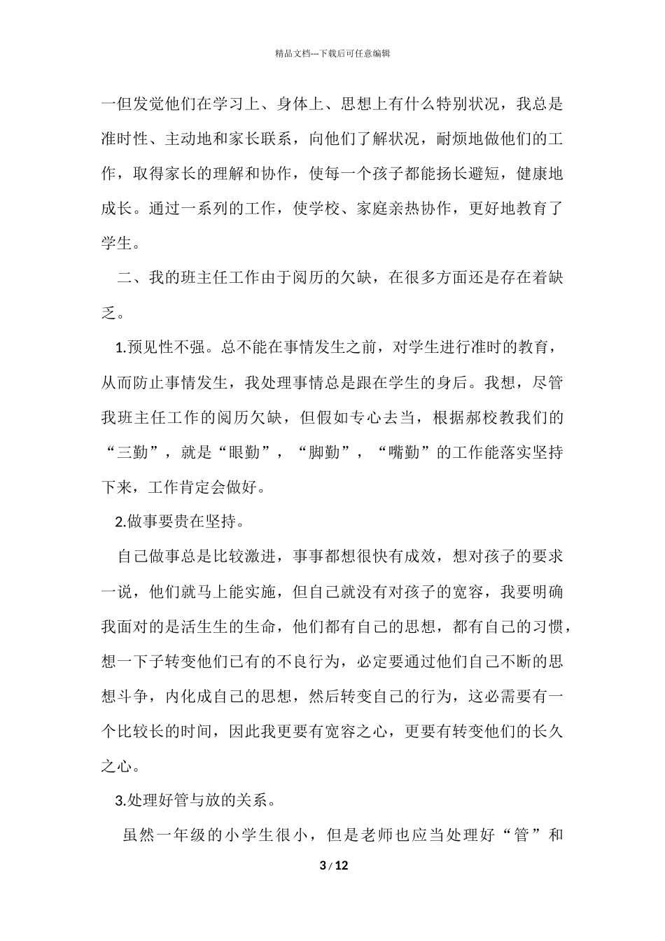 的班主任年级工作总结4篇_第3页