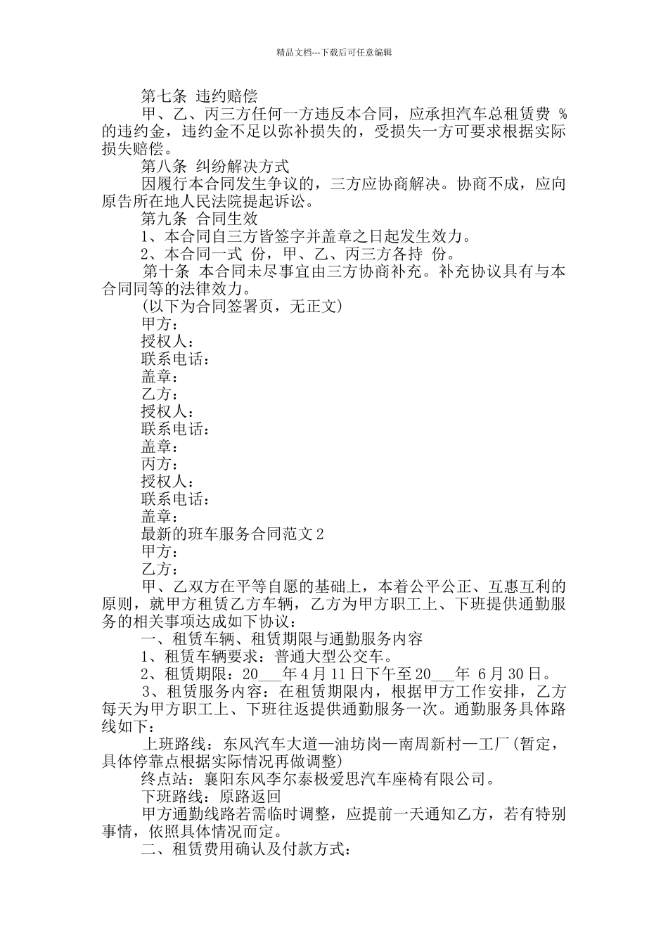 的班车服务合同范文_第3页