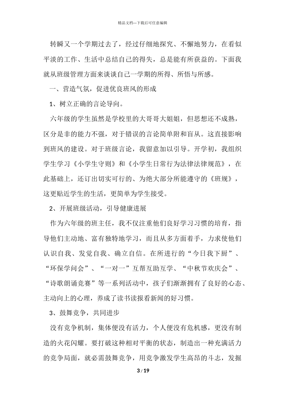 的班主任年级工作总结锦集7篇_第3页