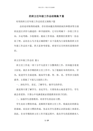 的班主任年级工作总结锦集7篇