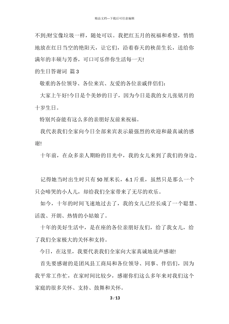 的生日答谢词模板合集十篇_第3页