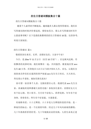的生日答谢词模板集合十篇