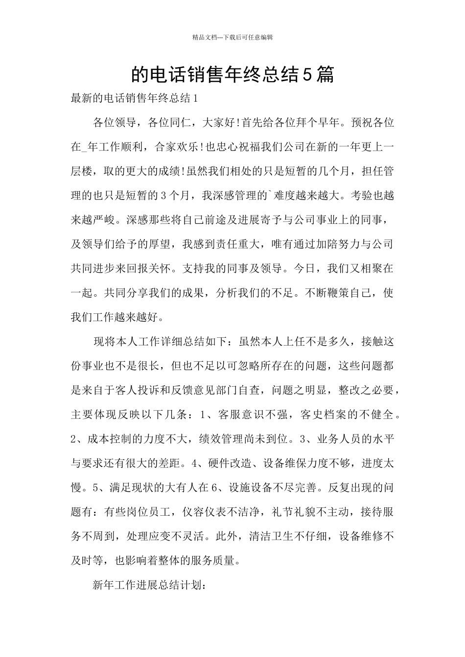 的电话销售年终总结5篇_第1页