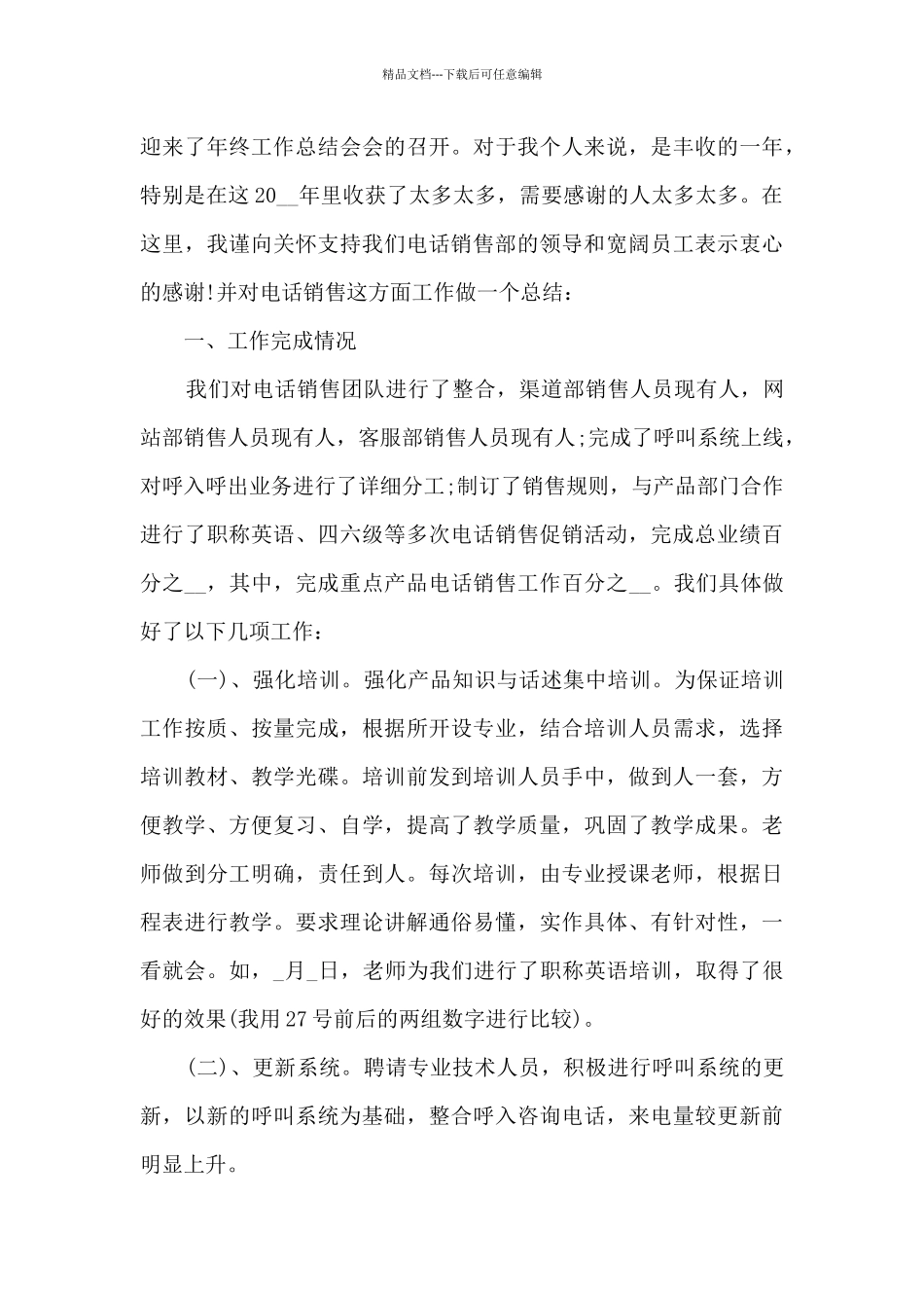 的电话销售年终总结5篇_第3页