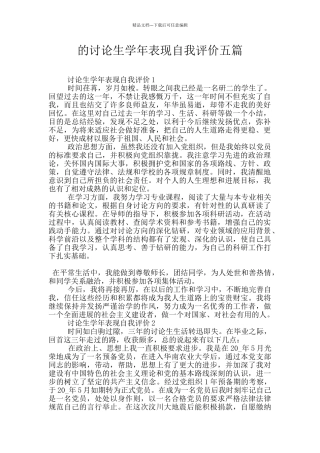 的研究生学年表现自我评价五篇