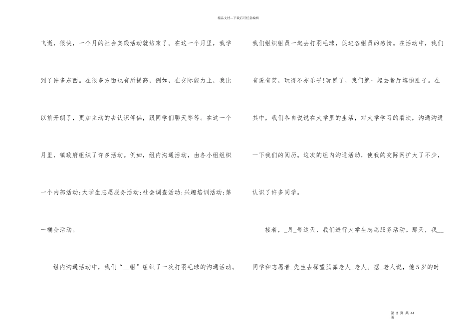 的社会实践锻炼总结_第2页