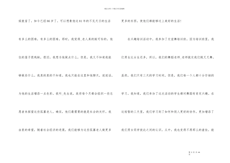 的社会实践锻炼总结_第3页