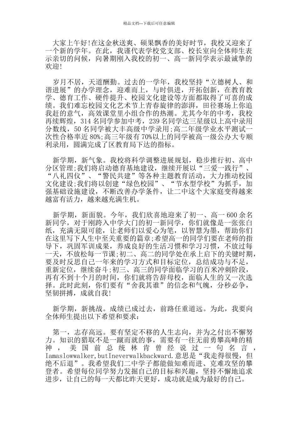 的秋季开学校长发言稿范文5篇_第2页