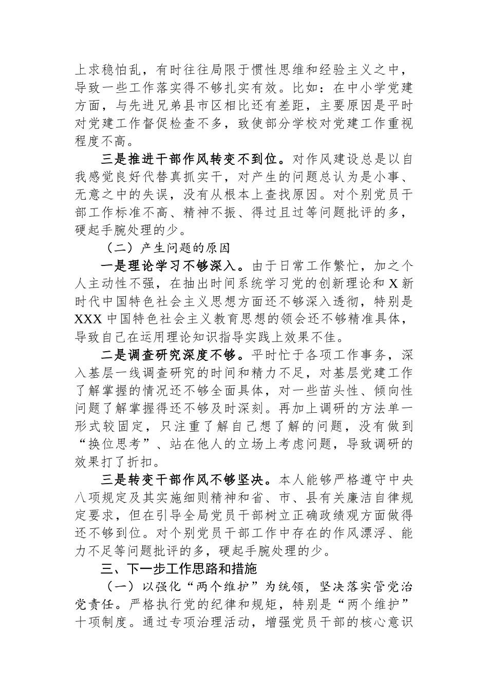 教育局2024年党委书记抓基层党建工作述职报告_第3页