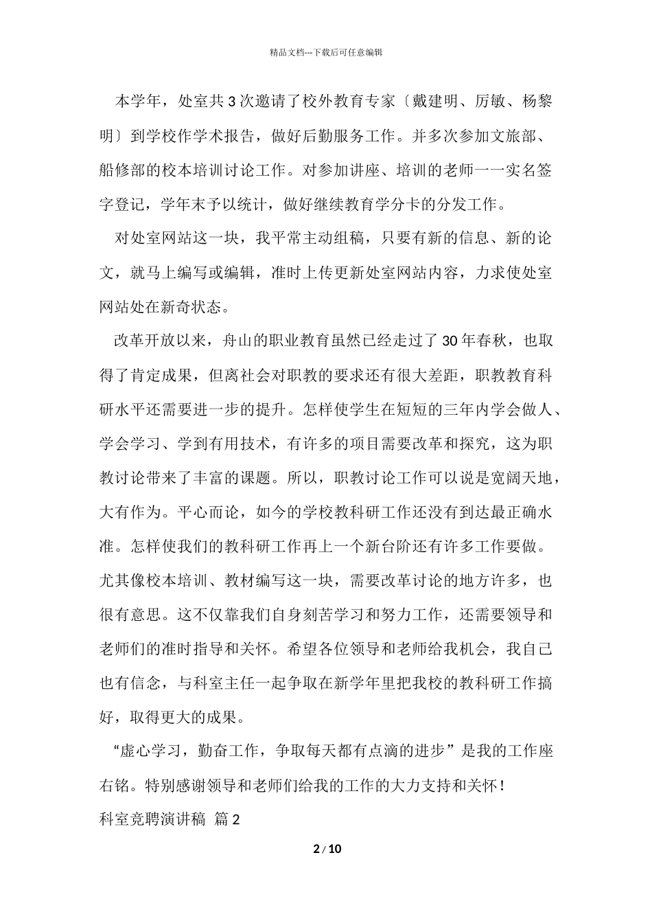 的科室竞聘演讲稿4篇_第2页